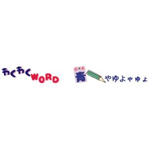 ( わくわくワードワッペン )Blue やゆよ...の詳細画像3