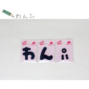 ( わくわくワードワッペン )Blue わん濁...の詳細画像3