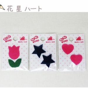 ( わくわくワードワッペン ) 花・星・ハート ...の商品画像