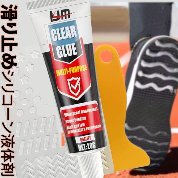 滑り止めシリコーン液体剤 | 20g【 商用利用可 】