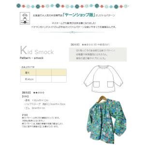 ( 型紙 )子供スモック(110cm/120c...の詳細画像1