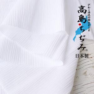 ( コットン )高島ちぢみ ホワイト無地