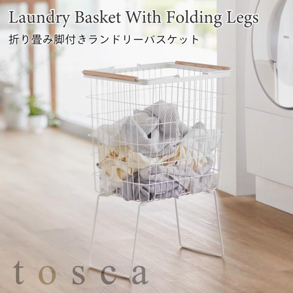 ランドリーバスケット 折り畳み 脚付き 33L 大容量 高さ ハンドル付き 持ち運び シンプル 白 ...