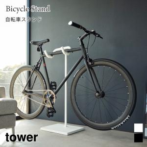 自転車スタンド ロードバイク クロスバイク 収納 室内 スタンド ラック 引っ掛け ディスプレイ タワー 山崎実業 tower ホワイト ブラック 1965 1966｜nest-grasshopper
