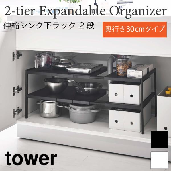 ラック シンク下ラック 棚 シェルフ スチールラック 伸縮 シンプル おしゃれ 2段 収納棚 タワー...