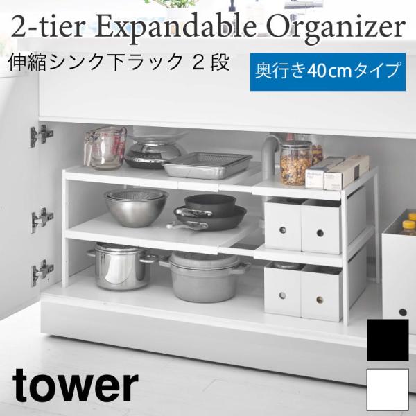 ラック シンク下ラック 棚 シェルフ スチールラック 伸縮 シンプル おしゃれ 2段 収納棚 タワー...