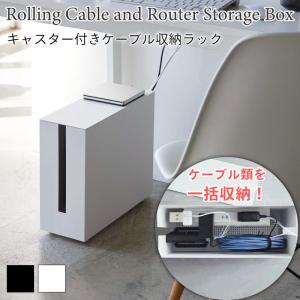 タワー ケーブル収納ラック キャスター付き 大型 蓋付き デスク周り収納 在宅ワーク tower TOWER 5403 5404 山崎実業｜nest-grasshopper