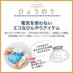 ひょうのう 氷嚢 氷のう アイシング エコ 結...の詳細画像2