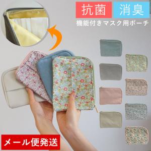 マスクケース マスクカバー 抗菌消臭機能 ポーチ 清潔 二つ折り 仕切り チャック 持ち運び コンパクト 薄型 かわいい シンプル 大人 綿 布 花柄｜nest-grasshopper