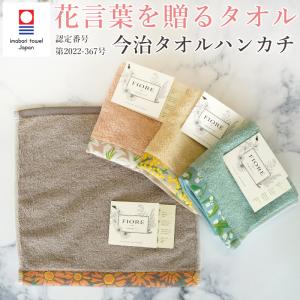 ハンカチ 今治ハンカチ 日本製 プチギフト 刺繍 花 かわいい おしゃれ 退職 転職 挨拶 お配り ホワイトデー お返し 誕生日 女性 ハンドタオル｜nest-grasshopper