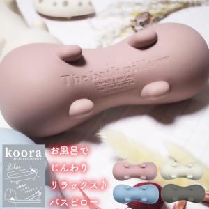 バスピロー お風呂 肩こり マッサージ器 解消グッズ