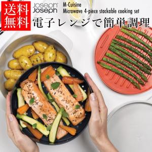 Joseph ジョセフジョセフ 電子レンジ調理器 時短 簡単 グリル 蒸し器 お米 パスタ 同時調理 電子レンジ 料理 食洗器対応 コンパクト シンプル