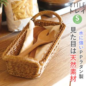 トレイ キッチン カトラリー 収納 洗える かご カゴ 籠 水洗い ユティル UTILE トレー 小物入れ 食品対応 ナチュラル ブラウン おしゃれ かご風 可愛い｜nest-grasshopper