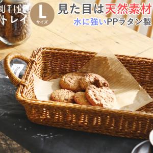 トレイ キッチン カトラリー 収納 洗える かご カゴ 籠 水洗い ユティル UTILE トレー 小物入れ 食品対応 ナチュラル ブラウン おしゃれ かご風 可愛い｜nest-grasshopper