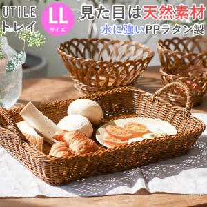 トレイ キッチン カトラリー 収納 洗える かご カゴ 籠 水洗い ユティル UTILE トレー 小物入れ 食品対応 ナチュラル ブラウン おしゃれ かご風｜nest-grasshopper