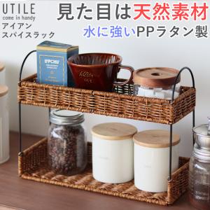 スパイスラック バスケット 洗える かご カゴ 籠 水洗い ユティル UTILE ラウンド型 2段 小物入れ キッチン 調味調ラック コーヒー用品収納｜nest-grasshopper