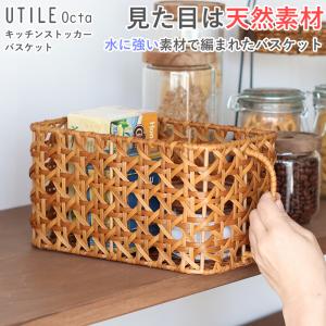 バスケット かご カゴ トレイ 収納 洗える かご カゴ 水洗い ハンドル付き ユティルオクタ UTILE 小物入れ 食品対応 ナチュラル ブラウン かご風｜nest-grasshopper
