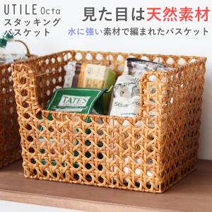 バスケット かご カゴ トレイ キッチン 洗面 収納 洗える かご カゴ 水洗い ハンドル付き ユティルオクタ UTILE 小物入れ 食品対応 ナチュラル ブラウン｜nest-grasshopper