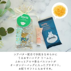 ミッフィー ギフトセット ハンドクリーム 入浴...の詳細画像1
