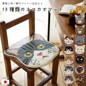 マット ラグ 絨毯 ネコカオマット 猫 はちわれ ミケネコ サビ 白猫 黒猫 トラ猫 キジ ギフト プレゼント 誕生日 女性 男性 プレゼント 無料ラッピング｜nest-grasshopper