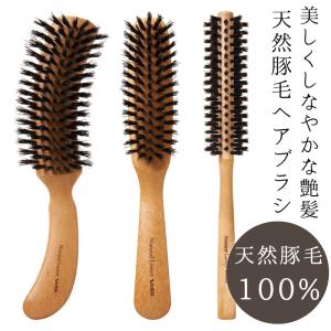 ヘアブラシ ブラシ 豚毛 天然 艶髪 静電気 S字 コーム ヘアケア 頭皮 ツヤ ロールブラシ 前髪 日本製