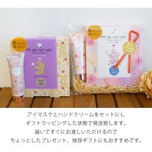 ホットアイマスク ハンドクリーム ギフトセット...の詳細画像2