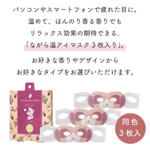 ホットアイマスク プチギフト アイピロー ギフ...の詳細画像1