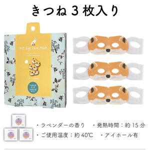 ホットアイマスク プチギフト アイピロー ギフ...の詳細画像5