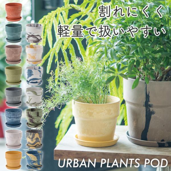 プランター 植木鉢 おしゃれ 室内 マーブル プラスチック 北欧風 鉢植え 穴あり 皿付き シンプル...