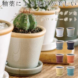 鉢 プランター 植木鉢 おしゃれ 屋外 屋内 陶器 セラミック 4号 鉢植え 穴あり 皿付き 無地 シンプル 可愛い ガーデニング