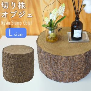 ディスプレイ台 花台 切り株 レジン プランター置き 屋内 屋外 インテリア オブジェ ナチュラル 森 店舗装飾 台 おしゃれ