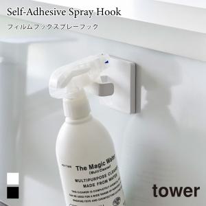 スプレーフック フィルムフック ハンガーフック キッチン ランドリー シンク中 トイレ横 収納 フック タワー 山崎実業 tower ホワイト ブラック 1907 1908｜nest-grasshopper