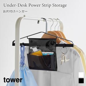 ハンガー 片付け キッズ 子供 ポケット付き 透明ポケット 収納 タワー 山崎実業 tower ホワイト ブラック 1917 1918 子供 ハンガー タワーシリーズ｜nest-grasshopper
