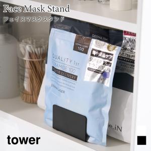 フェイスマスクスタンド タワー 洗面 収納 山崎実業 tower ホワイト ブラック 1949 1950 シートマスク フェイスパック 化粧品 収納スタンド｜nest-grasshopper