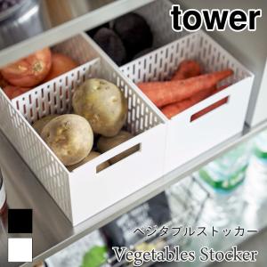 タワー ベジタブルストッカー スタッキング スライド引出 根菜保存 野菜室収納 野菜保存 キッチン収納 Tower シンプル 持ち手付き おしゃれ Tower 50 5021 Y50 アウトドアと雑貨のグラスホッパー 通販 Yahoo ショッピング