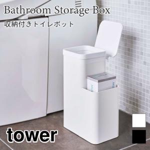 タワー トイレポット 収納付き 蓋 角型 シンプル おしゃれ スチール トイレ収納 ブラック ホワイト 5232 5233 山崎実業｜nest-grasshopper