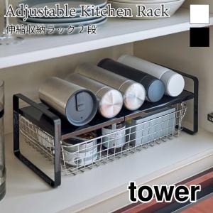 タワー 収納ラック 伸縮 幅調節 スチールラック キッチンラック 食器棚 調理家電 TOWER tower 5399 5400 山崎実業｜nest-grasshopper