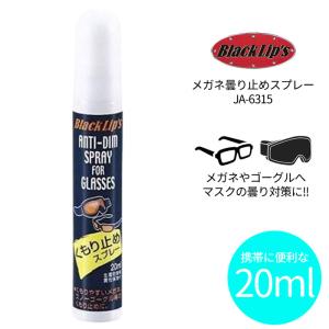 ブラックリップス くもり止め Black Li...の詳細画像4