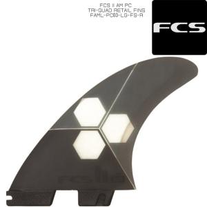 サーフィン フィン トライクアッドフィン FCS II AM PC TRI-QUAD RETAIL FINS FAML-PC03-LG-FS-R AIR CORE エアコア 五十嵐カノア アルメリック Lサイズ