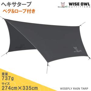 ワイズオウル ワイズフライ レイン タープ  wiseowl WISEFLY RAIN TARP キャンプ アウトドア ギア 防水 軽量 簡単 パラシュートナイロン｜nest001