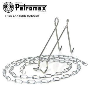 ペトロマックス ツリーランタンハンガー チェーン Petromax TREE LANTERN HANGER 鎖 吊り下げ 木 支柱 屋外 ランタンハンガー キャンプ アウトドア