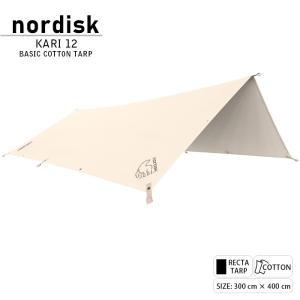 22年秋冬モデル ノルディスク タープ NORDISK KARI 12 BASIC COTTON TARP 142038 Natural カーリ 12 4-6人用 ベーシックコットン ナチュラル ラグジュアリー｜nest001