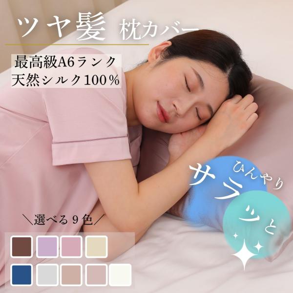 シルク 枕カバー　43×63 絹100％ シルク枕カバー  ファスナー ピローケース 19匁 シルク...