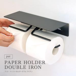 put ペーパーホルダー アイアン ブラック 黒 マット 鉄 トイレット