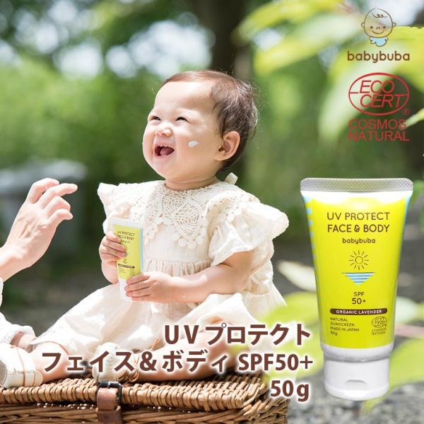 赤ちゃん用日焼け止めクリーム ベビーブーバ UVプロテクト フェイス＆ボディ 50g SPF50+ ...