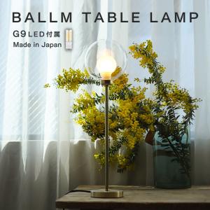 バルム テーブルランプ 北欧風 おしゃれの買取情報