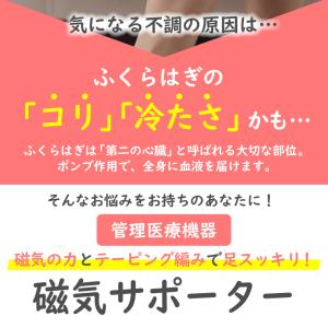 ふくらはぎ 磁気サポーター 管理医療機器 医療...の詳細画像2