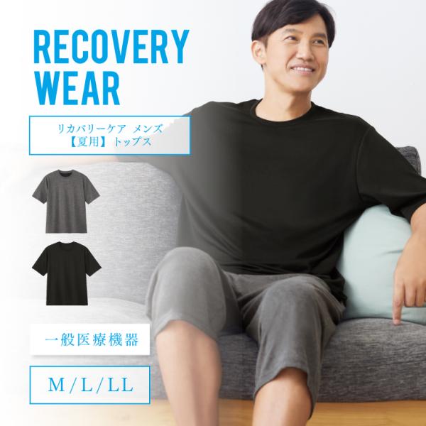 【一般医療機器】パジャマ メンズ 半袖 リカバリーウェア 春夏用 リカバリーケア Tシャツ Uネック...