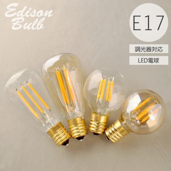 エジソンバルブ LED電球 E17 調光器対応 20w 30w相当 電球色 エジソン電球 照明 ミニ...