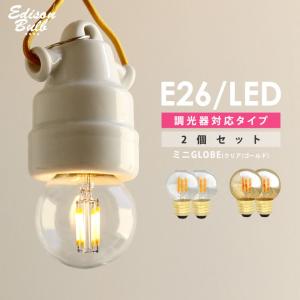 EdisonBulb 5個セット 調光器対応 LED電球 E26 エジソンバルブLED ミニ